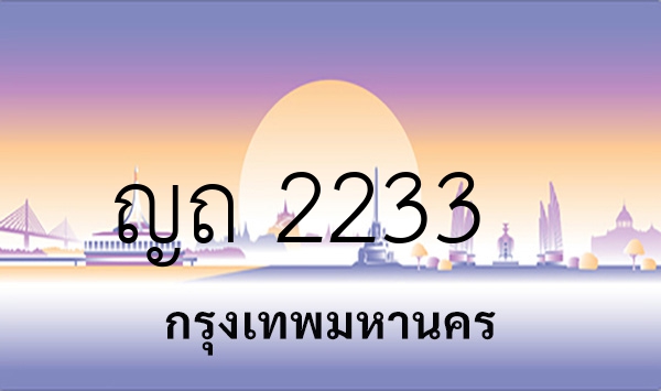 ญถ 2233